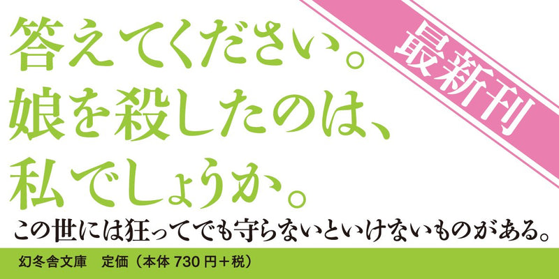 The House Where the Mermaid Sleeps (Ningyo no Nemuru Ie) (Bunko Edition)
