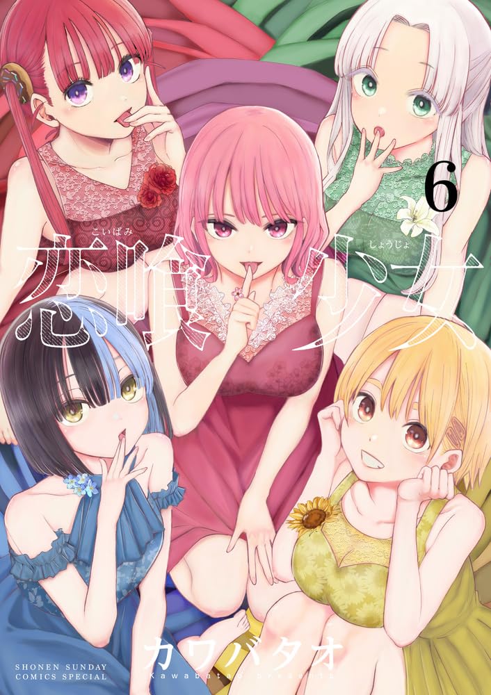 Koibami Shoujo 6