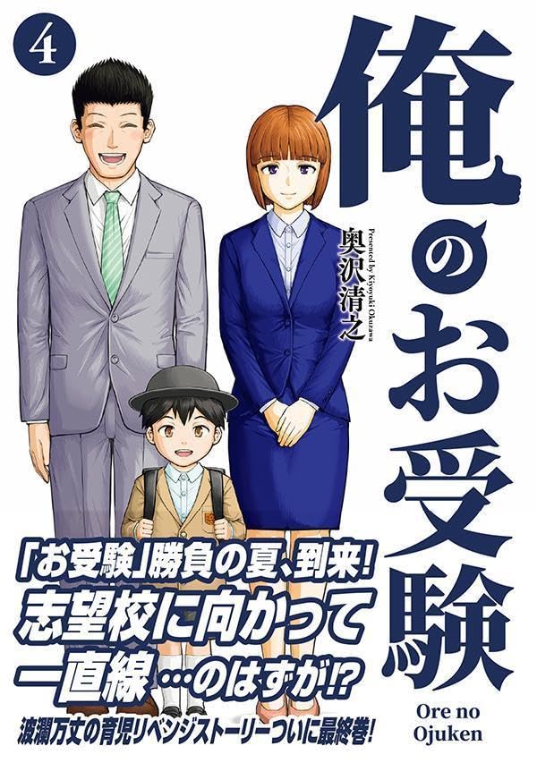 Ore no Ojuken 4