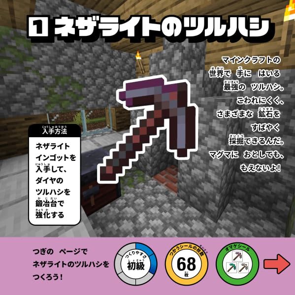 Megahuuchuu!! Minecraft Dot Sticker Puzzle