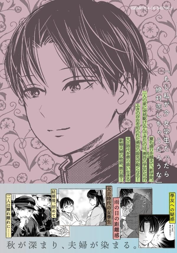 Taisho Gakusei Aisaika 5