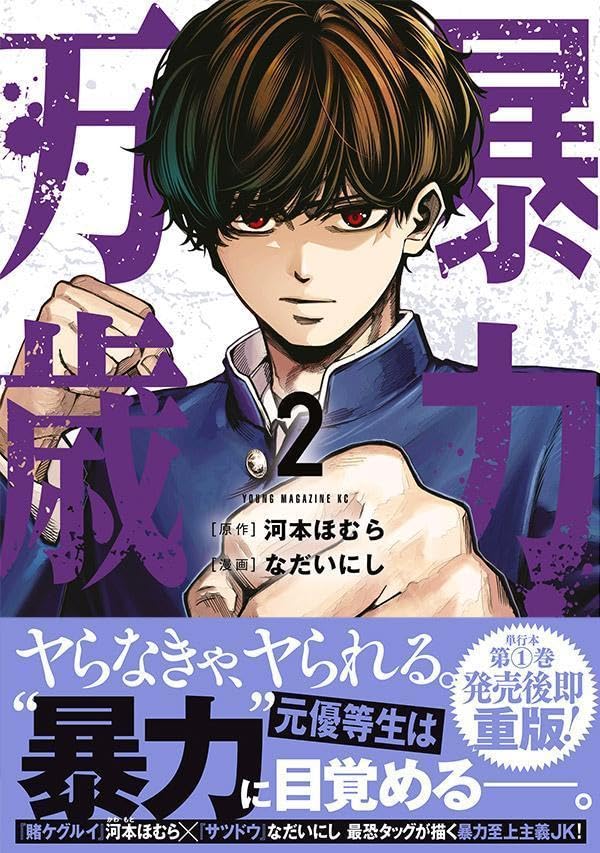 Bouryoku Banzai 2