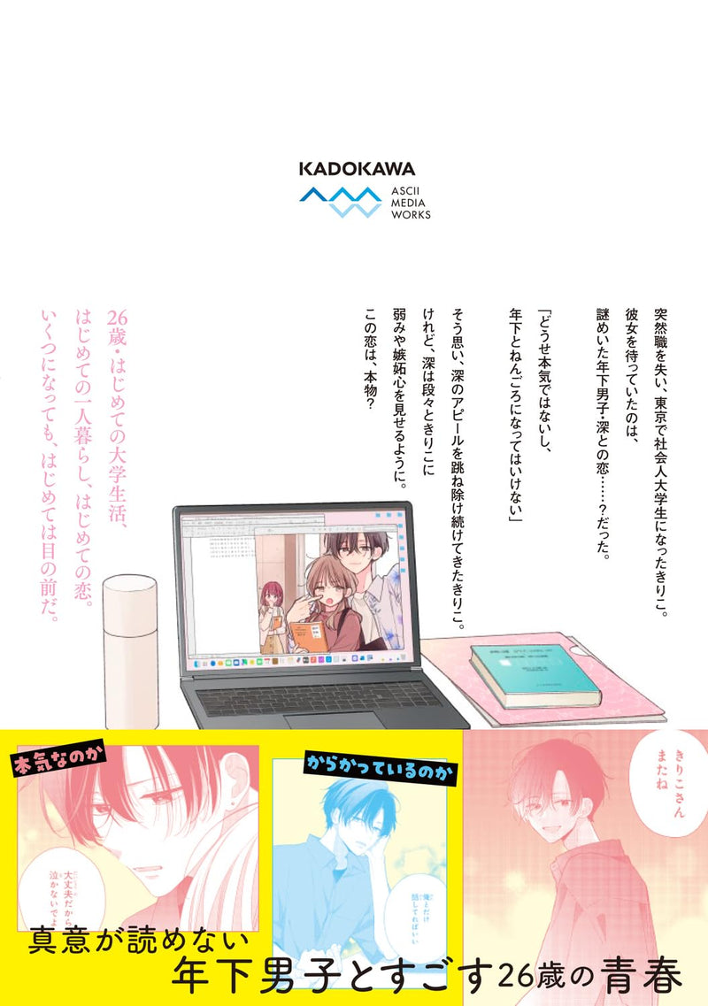Ao wa Kataku Haru wa Yasushi 2