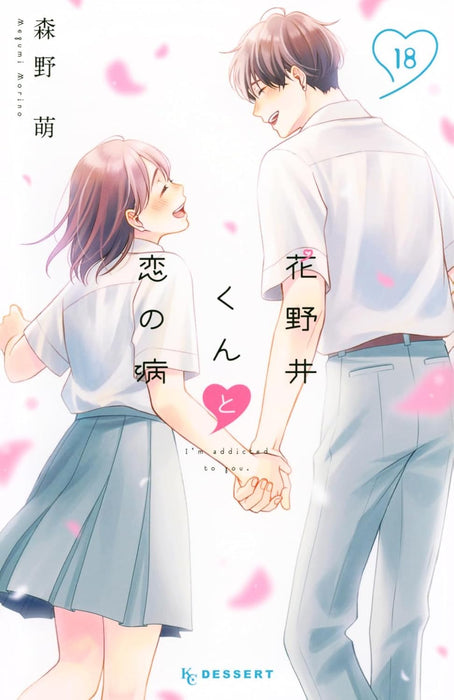 A Condition Called Love (Hananoi-kun to Koi no Yamai) 18
