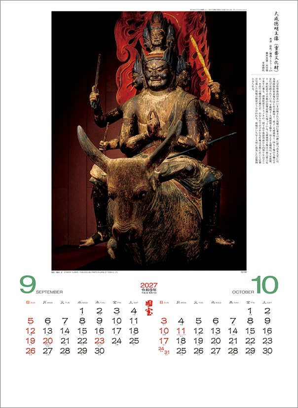 Todan 2027 Wall Calendar National Treasure CL27-1046