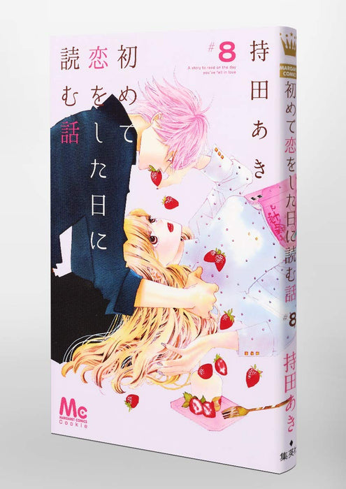 A Story to Read When You First Fall in Love (Hajimete Koi wo Shita Hi ni Yomu Hanashi) 8