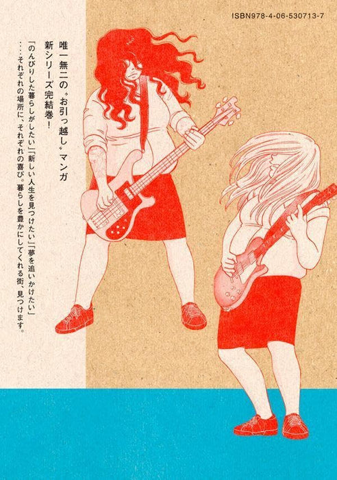 Soredemo Kichijoji Dake Ga Sumitai Machi desu ka? 2