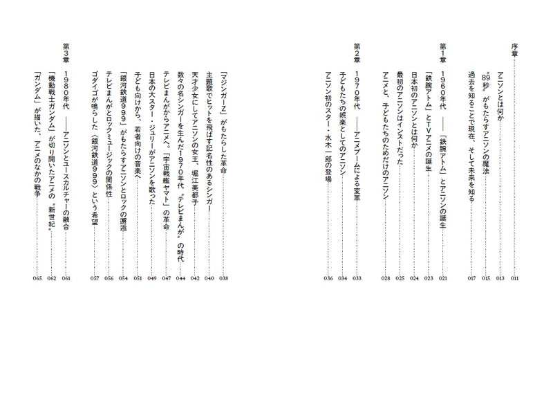The Complete Encyclopedia of Anime Songs ? From 'Astro Boy' to 'Demon Slayer'