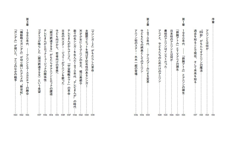 The Complete Encyclopedia of Anime Songs ? From 'Astro Boy' to 'Demon Slayer'