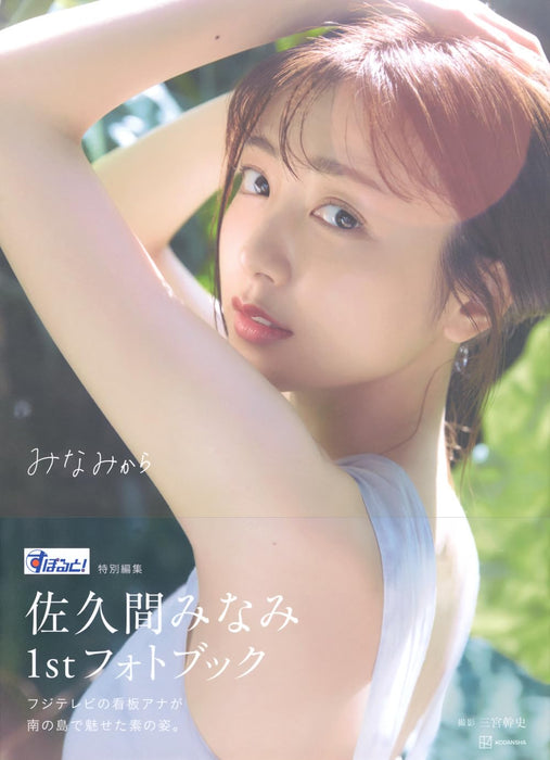 SPORT! Special Edition Minami Sakuma 1st Photobook Minamikara