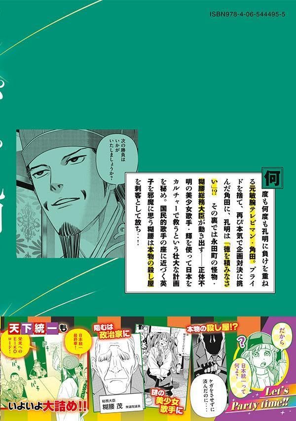 Ya Boy Kongming! (Paripi Koumei) 26