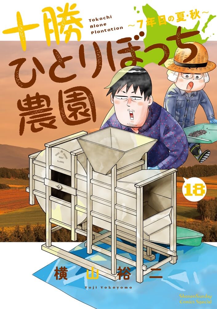 Tokachi Hitoribocchi Nouen 18