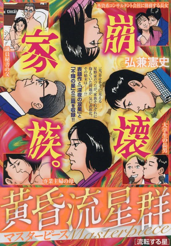 Like Shooting Stars in the Twilight (Tasogare Ryuuseigun) Masterpiece 15 Ruten suru Hoshi