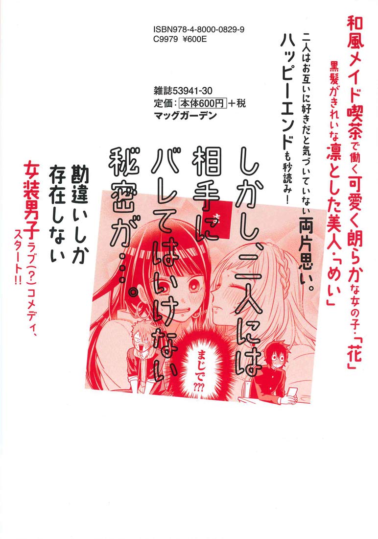 Crossplay Love: Otaku x Punk (Josou Shite Mendokusai Kotoninatteru Nekura to Yankee no Ryou Kataomoi) 1