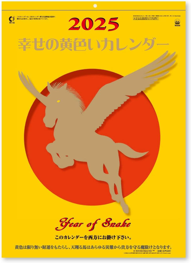 New Japan Calendar 2025 Wall Calendar Happy Yellow Calendar NK8706
