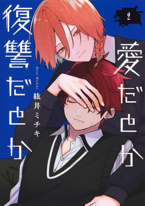 Ai da toka Fukushuu da toka 2