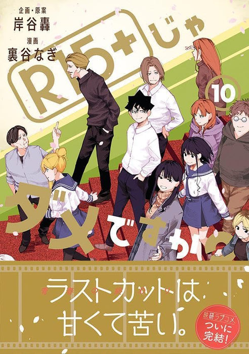 R15+ ja Dame desu ka? 10