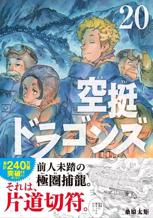 Drifting Dragons (Kuutei Dragons) 20