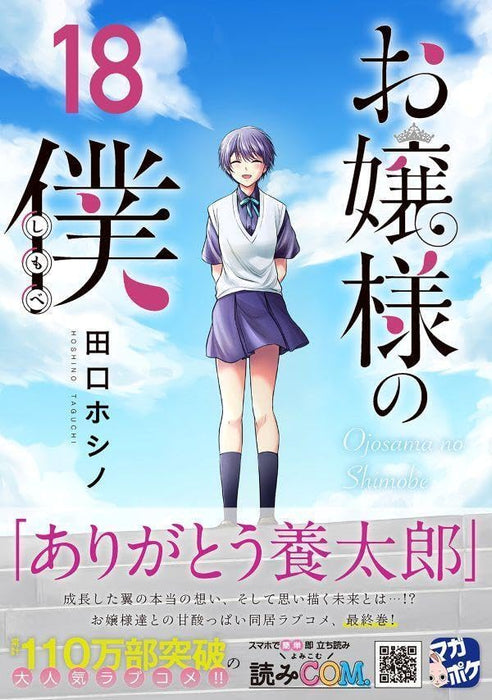 Ojousama no Shimobe 18