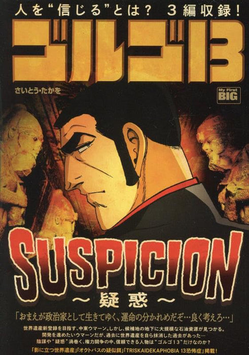 Golgo 13 223 SUSPICION - Giwaku -