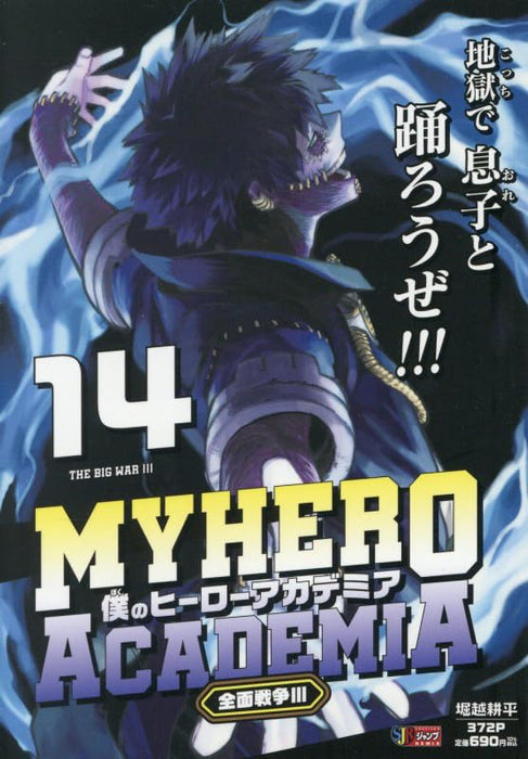 My Hero Academia 14 All-Out Battle 3