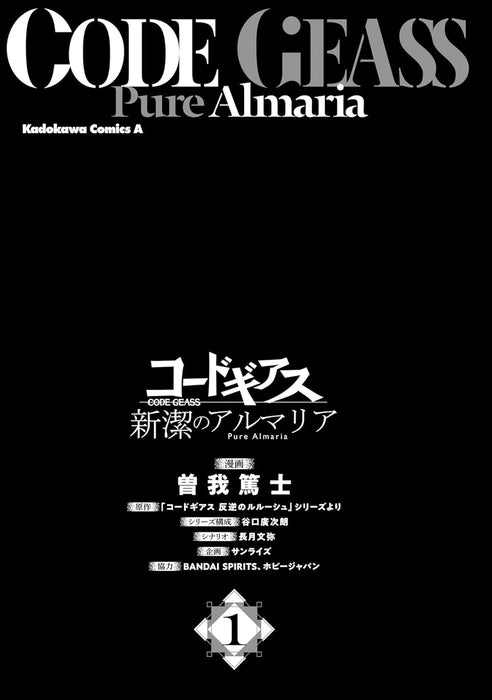 Code Geass: Shinketsu no Almaria 1
