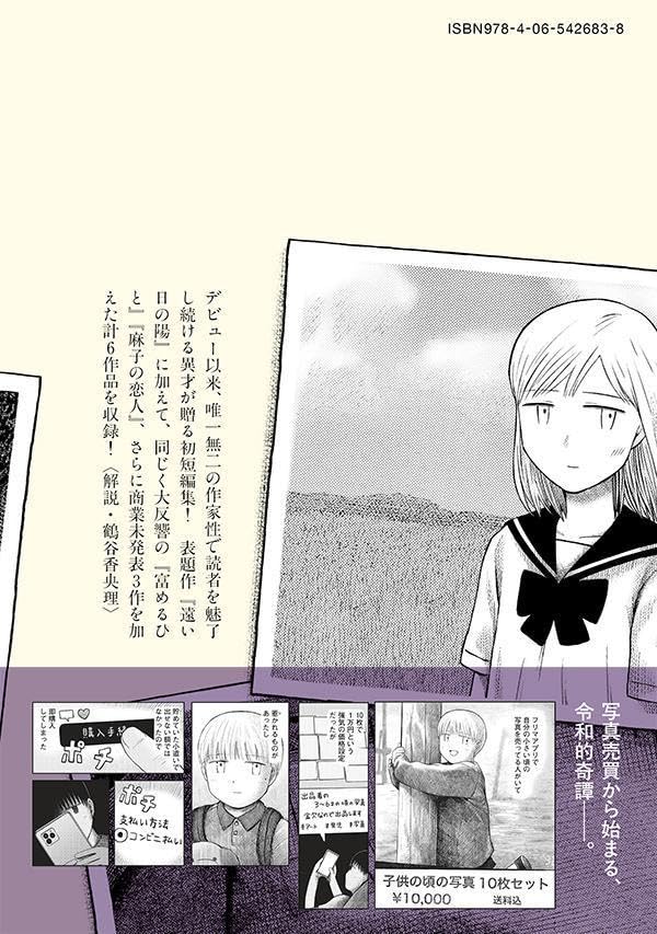 Tooi Hi no Hi: Kanako Yokotani Short Stories
