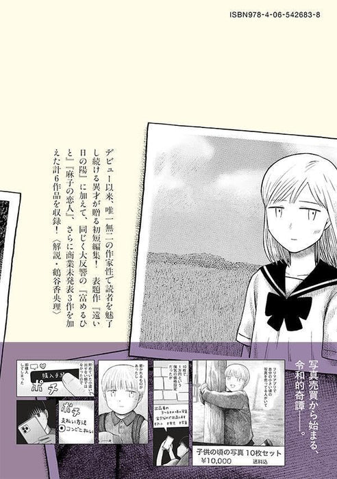 Tooi Hi no Hi: Kanako Yokotani Short Stories