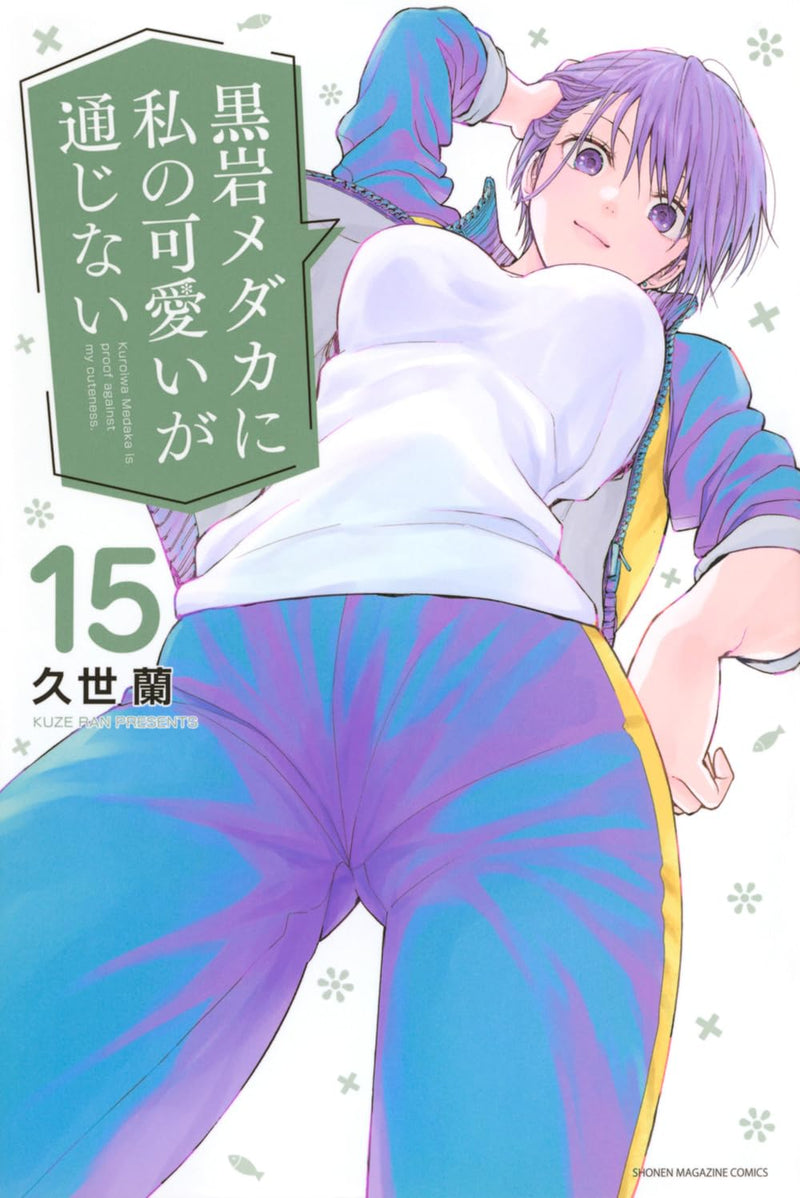 My Charms are Wasted on Kuroiwa Medaka (Kuroiwa Medaka ni Watashi no Kawaii ga Tsuujinai) 15