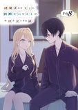 You Were Experienced, I Was Not: Our Dating Story (Keikenzumi na Kimi to, Keiken Zero na Ore ga, Otsukiai suru Hanashi.) 8 (Light Novel)