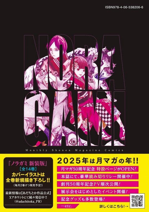 Noragami New Edition 4