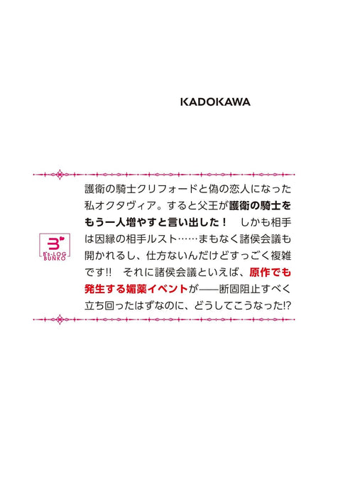 Watashi wa Gotsugou Shugi na Kaiketsu Tantou no Oujo de aru 7 (Light Novel)