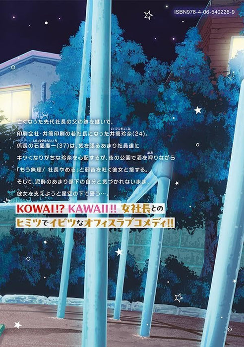 Shachou to Sake to Hoshi 1