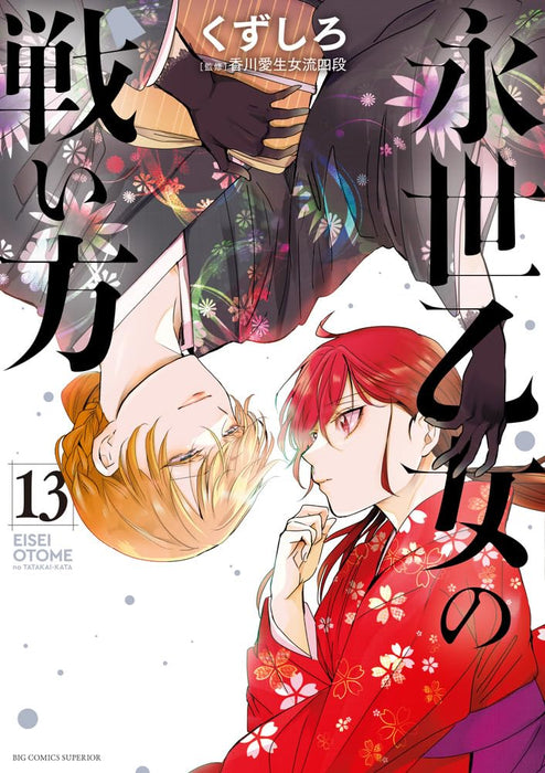 Eisei Otome no Tatakai Kata 13