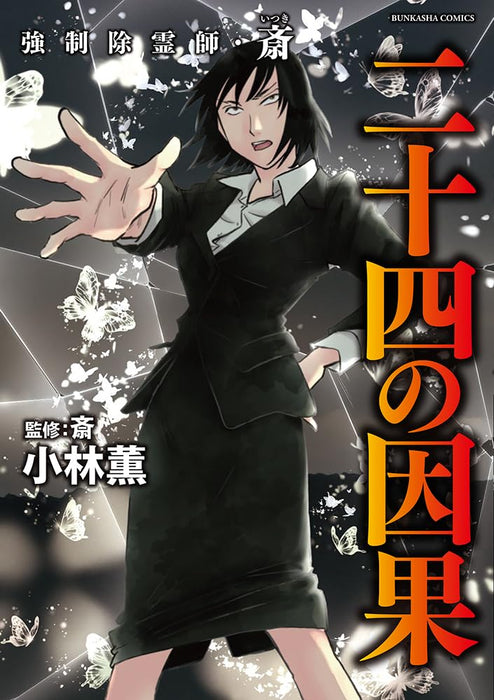 Kyousei Joreishi Itsuki Nijuuyon no Inga