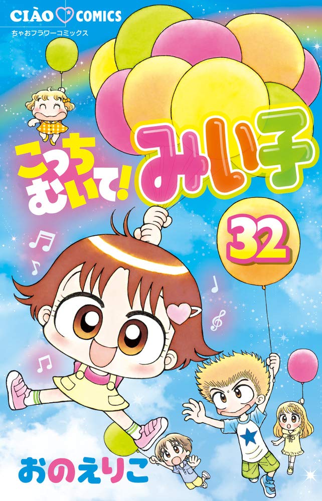 Kocchi Muite! Miiko 32