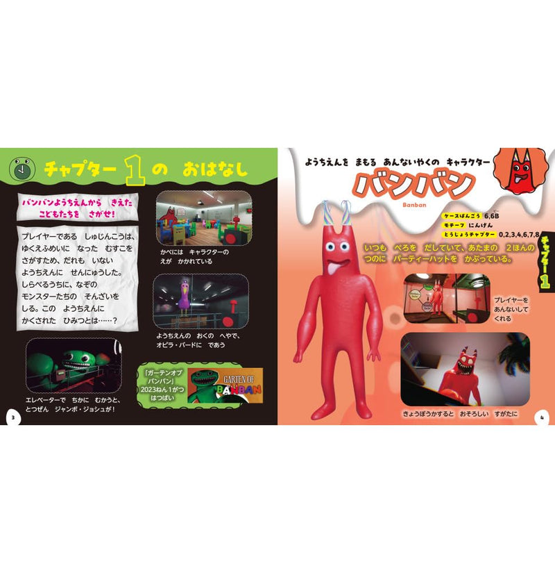 Garten of Banban Character Encyclopedia