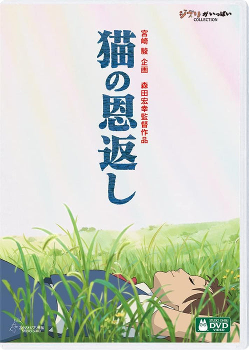 The Cat Returns (Neko no Ongaeshi) / Ghiblies episode 2 [DVD]