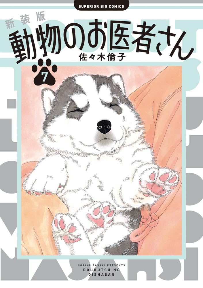 New Edition The Animal Doctors - Volume 7
