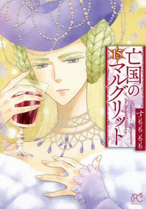 Princess Marguerite of the Ruined Country (Boukoku no Marguerite) 15