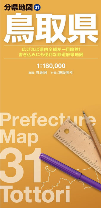Prefecture Map Tottori (Prefecture Map 31)