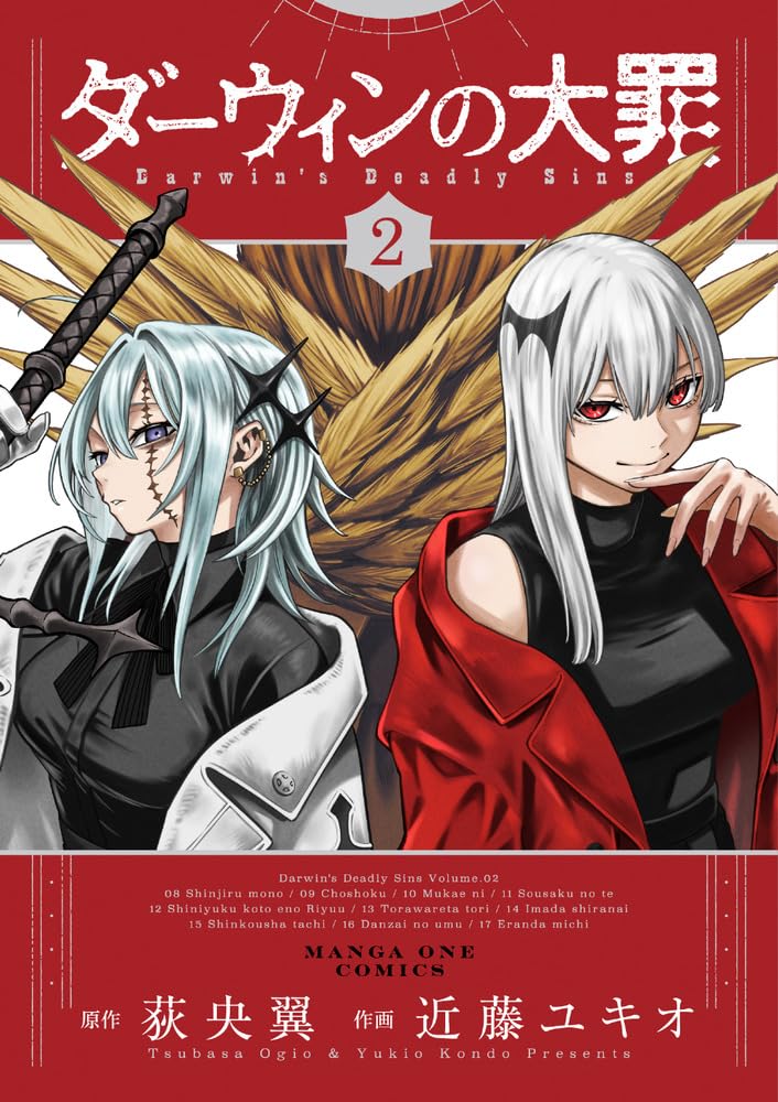 Darwin no Taizai 2