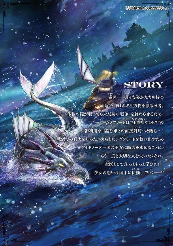 Ryuui no Luca 5