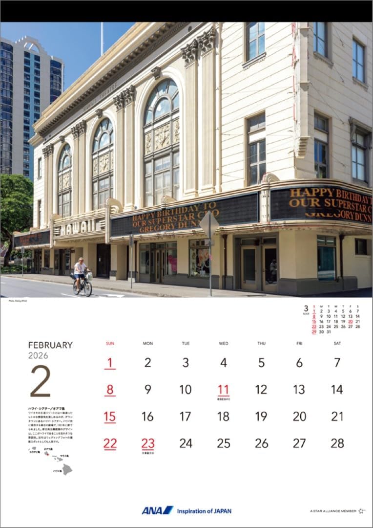 ANA 'Graphic Gallery Hawaii' 2026 Wall Calendar CL26-1144
