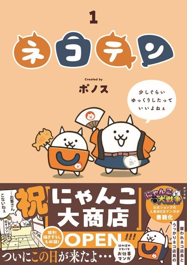 Nekoten