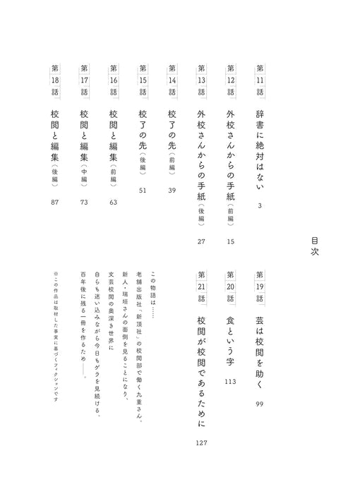 Kurabete, Kemishite Kouetsu bu no Kokone-san 2