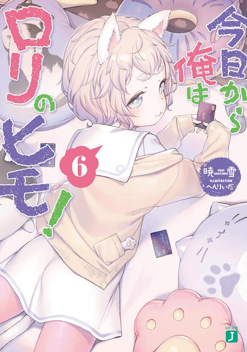 Kyou Kara Ore wa Loli no Himo! 6 (Light Novel)