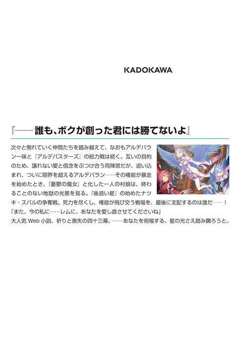 Re:Zero - Starting Life in Another World 43 (Light Novel)