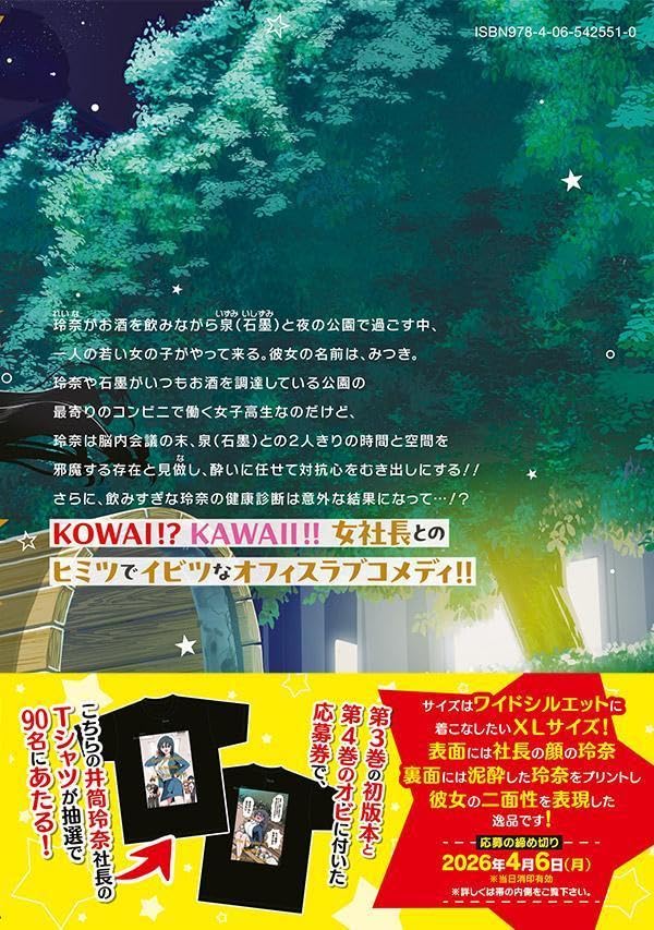 Shachou to Sake to Hoshi 4
