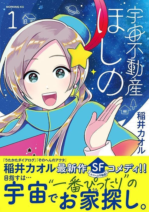 Uchuu Fudousan Hoshino 1